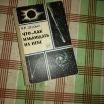 Что и как наблюдать на небе, в Перми