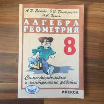 А. П.Ершова. Самостоятельные и контрольные работы по алгебре, в Екатеринбурге