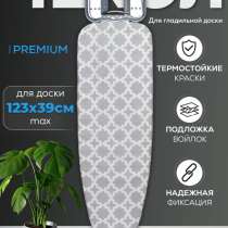 Чехол для гладильной доски, в Нижнем Новгороде