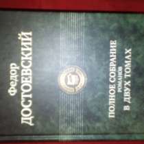 Достоевский. Собрание сочинений в двух томах, в Муроме