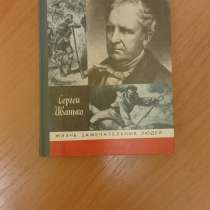 Книги серии ЖЗЛ, в Москве