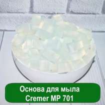 Основа для мыла Cremer MP 701, 1 кг, в г.Львов