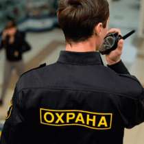 Работа в охране, в г.Одесса