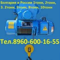 Куплю Куплю    Эл. тельферы от  1т. до 12т. С, в Москве