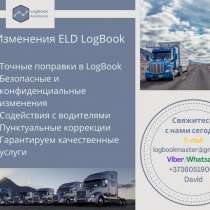 Logbook Assistance, в г.Чикаго