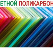 Поликарбонат цветной, в г.Минск