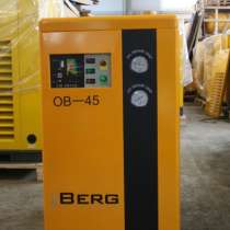 Рефрижераторные осушители BERG, в Оренбурге