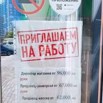 Продавец универсаль, в Новороссийске