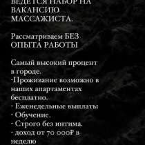 Массажист (без опыта работы), в Кемерове
