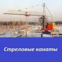 Стреловые канаты, в Перми