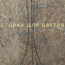 Стойка для цветов, в Новом Уренгое