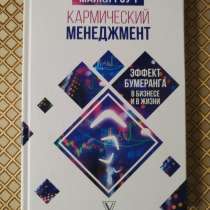 *Керамический менеджмент*. Майкл Роуч, в г.Минск