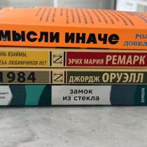 4 книги, в Апрелевке