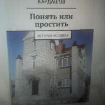 Продажа книги от Руслана, в Воронеже