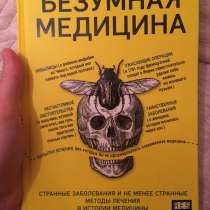 Книга очень интересная, безумные истории, в Махачкале