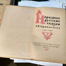 Русские народные сказки А. Н. Афанасьева, в Москве