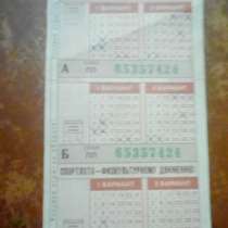 СПОРТЛОТО - ФИЗКУЛЬТУРНОМУ ДВИЖЕНИЮ !, в Рязани