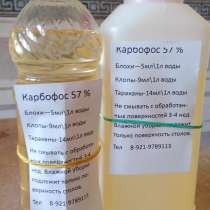 От клопов, тараканов Карбофос 1л и 0,5 л, в Санкт-Петербурге