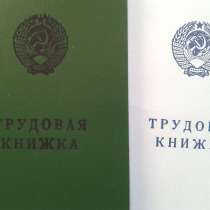 Трудовая книжка АТ-8, АТ-9 старого образ от 1974 г, в Новосибирске