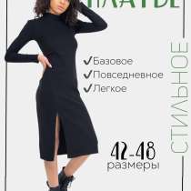 Платье лапша с разрезом, в Волгограде