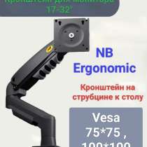 Кронштейн для монитора газлифт F80, в Москве