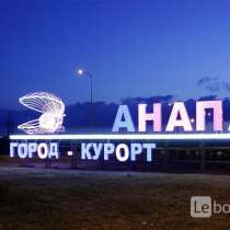 СДАЮ НОМЕР с уд. TV, в Анапе