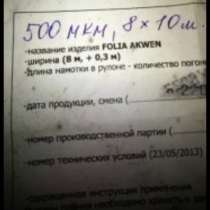 Плёнка для пруда или бассейна, в г.Гомель