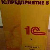 Продам 1С:Розница проф. 8 (ред.2) (лиценз.), в Абакане
