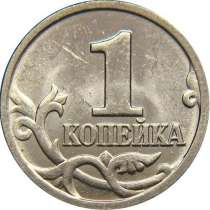 1 копейка(100 шт.), в Ижевске