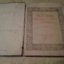 Старинная церковная книга, в Ростове-на-Дону