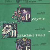 Сборник стихов. Библ. журнала ЦК ВЛКСМ, в Санкт-Петербурге