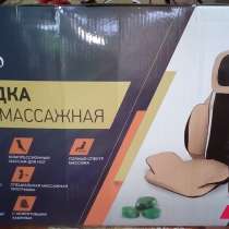 ВИБРОМАССАЖНАЯ НАКИДКА, в Саратове