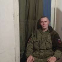 Ищу любовь и отношения, в г.Горловка