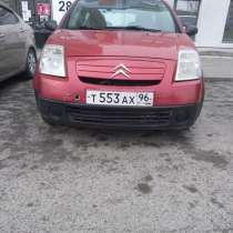 Citroen c2 2003, в Екатеринбурге