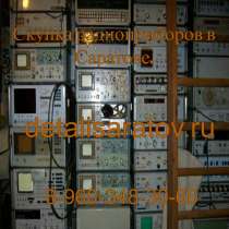 Скупка радиоприборов СССР: Осциллографы, частотомеры, и др, в Саратове