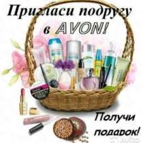 Эйвон для друзей, в Уфе