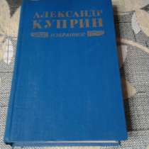 Куприн А. *Избранное*, в г.Минск