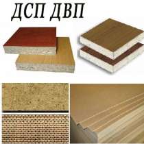 ДСП, ДВП, фанера оптом, в Ставрополе