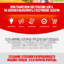 Создание посадочной страницы «landing page», в Новосибирске