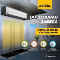 Тепловые завесы Welkin, в г.Ташкент