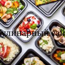 Продаю сайт кулинарии. Так же делаю сайты на заказ, в Махачкале