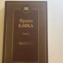 Книга "Процесс" Ф. Кафка, в Санкт-Петербурге