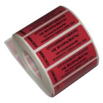 Пломба самоклеящаяся номерная, пломба-са, в Уфе