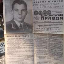 Гагарин, в Москве