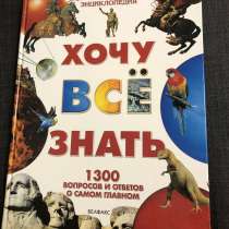 Детская энциклопедия, в Сургуте