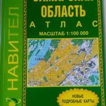 Атлас "Самарская область" километровка, в Ижевске
