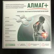 Аппарат магнитотерапевтический Алмаг+, в Екатеринбурге
