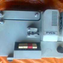 Кинопроектор советский РУСЬ 1980г, в Иванове