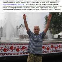 Электрик, сантехник, плиточник, монтаж пол,потолок,отопление, в г.Запорожье