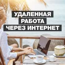Консультант в интернет магазин. Удаленная работа, в Екатеринбурге